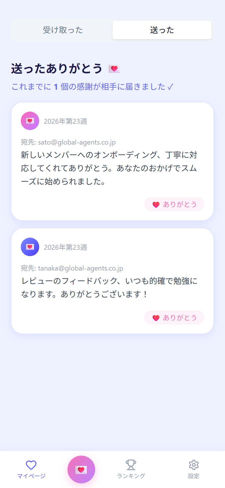マイページ（送った）のスクリーンショット